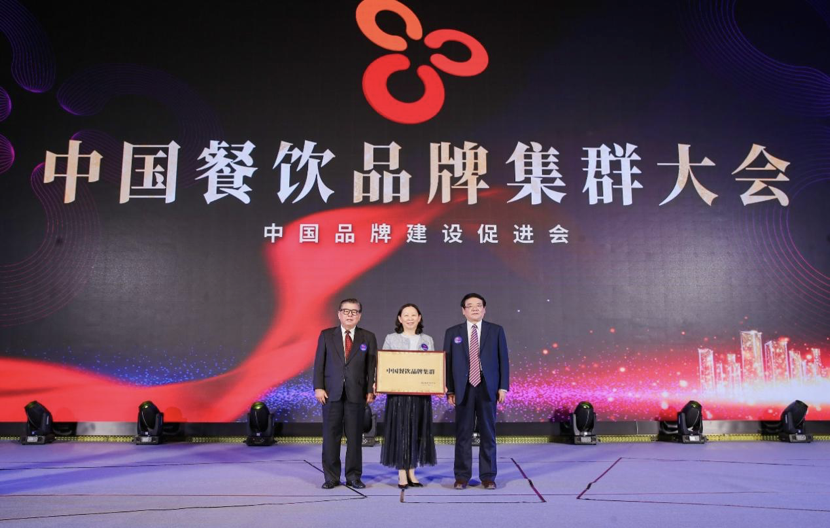 树立中国餐饮品牌的全球形象 首届中国餐饮品牌集群大会开幕