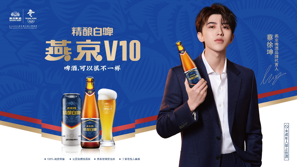 燕京V10精酿白啤品鉴会在京举行