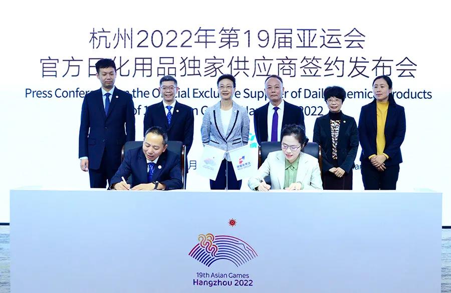 牵手杭州亚运!纳爱斯成为官方日化用品独家供应商