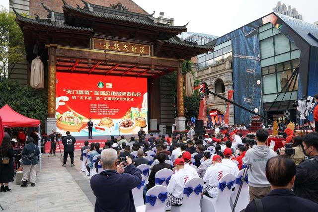 品牌赋能产业 “天门蒸菜”区域公用品牌在汉发布