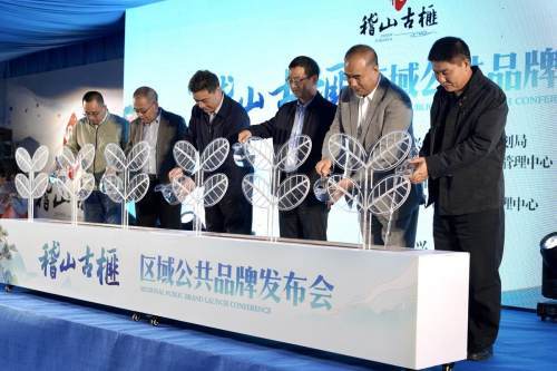 绍兴正式对外发布“稽山古榧”区域公共品牌