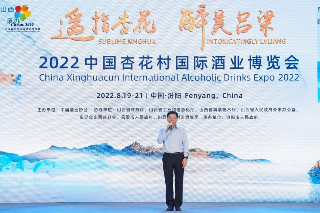 2022中国杏花村国际酒业博览会盛大开幕