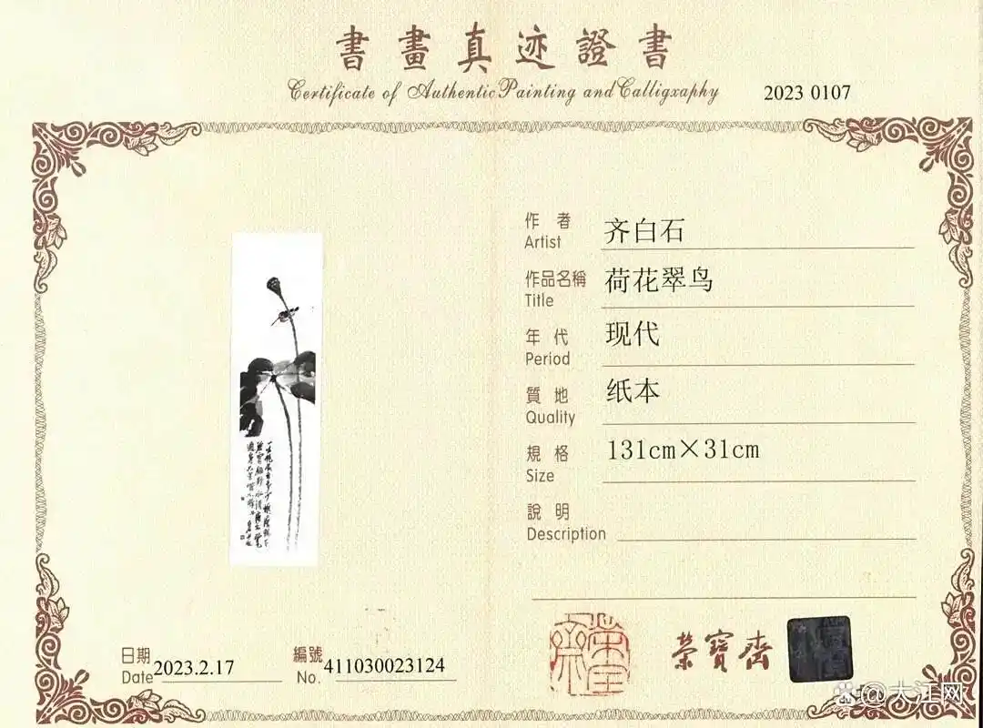 荣宝斋回应“卖齐白石画作被判赔320万”：买家事前鉴定无异议