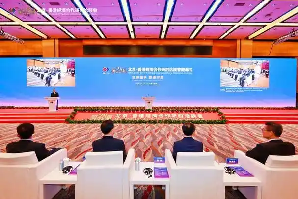 京港共议数字经济企业出海服务