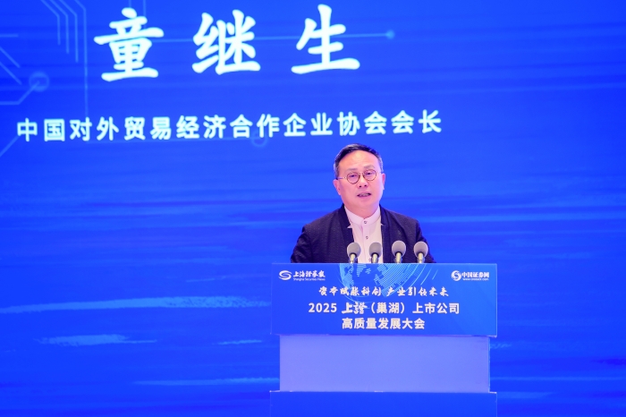 童继生：企业出海需思想先行 避免盲目扩张